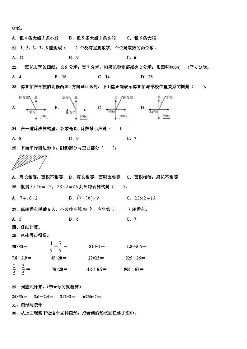 淮南市2022-2023学年数学三下期末考试模拟试题含解析第2页