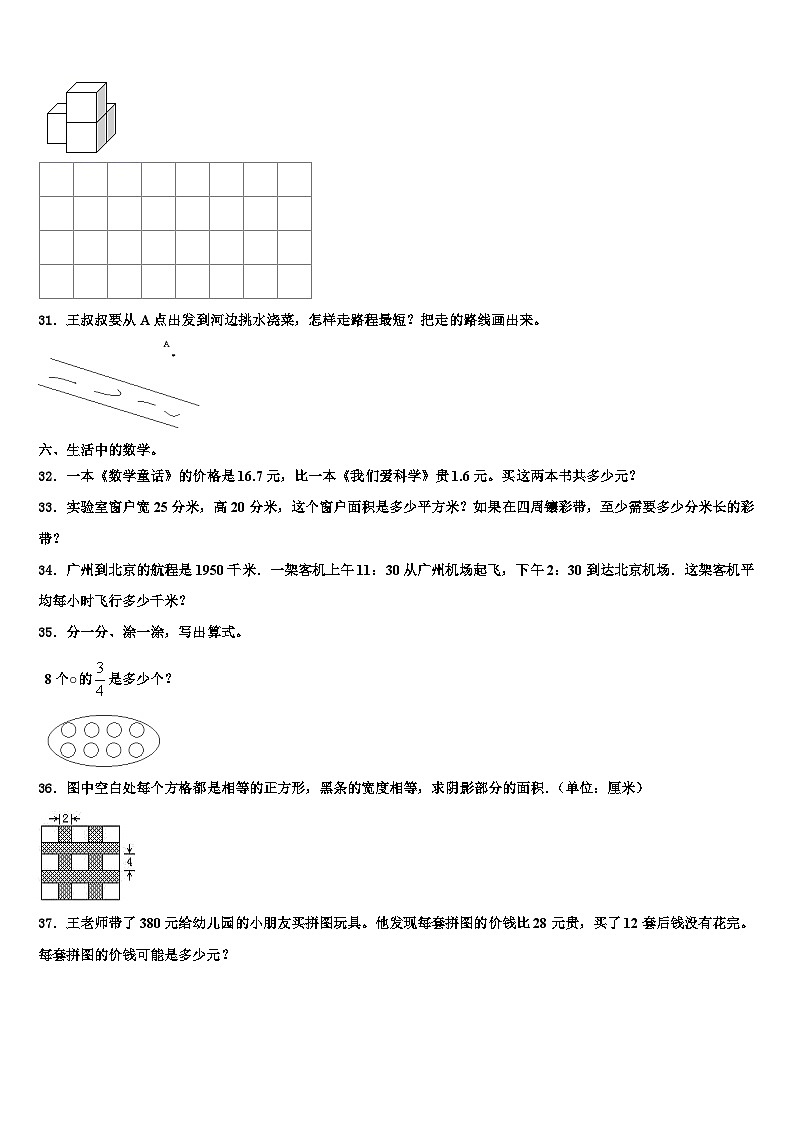 淮南市2022-2023学年数学三下期末考试模拟试题含解析第3页