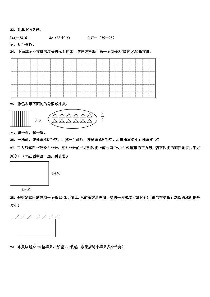淮北市2023届三年级数学第二学期期末教学质量检测试题含解析第3页