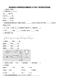 湖北省恩施土家族苗族自治州建始县2023届三下数学期末预测试题含解析