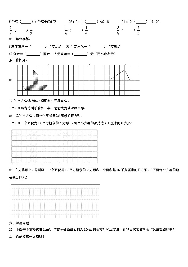 湖北省十堰市房县2023届数学三下期末教学质量检测试题含解析第3页