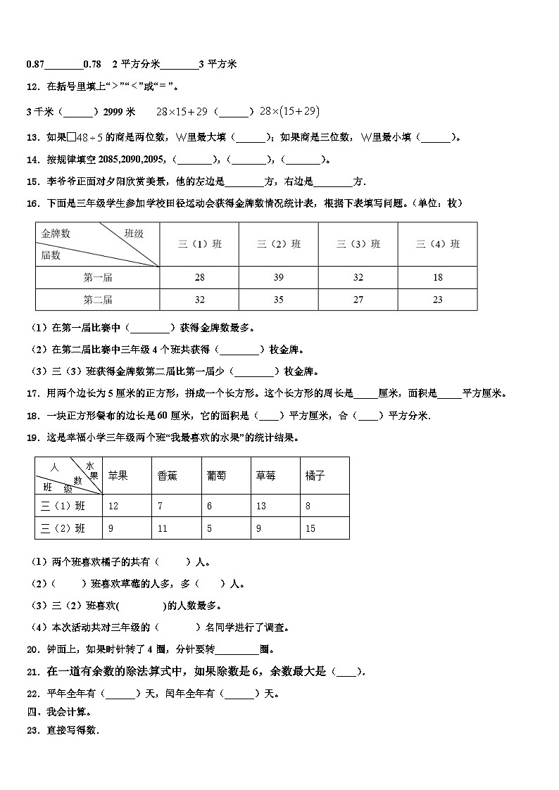 湖北省恩施州巴东县2023年三下数学期末经典试题含解析第2页