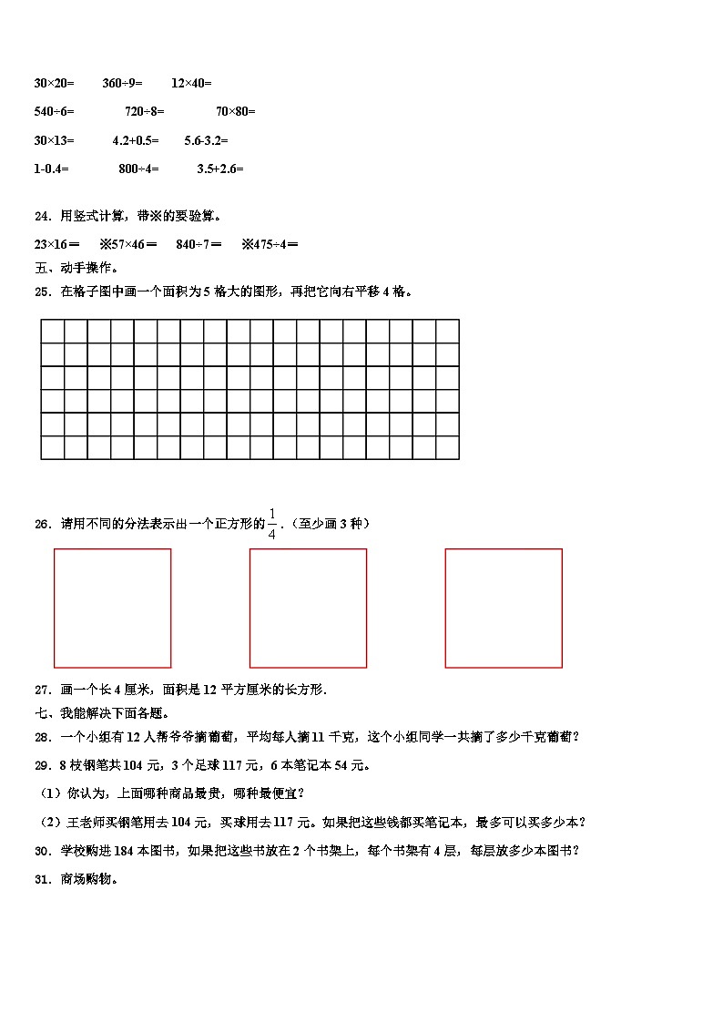 湖北省恩施州巴东县2023年三下数学期末经典试题含解析第3页