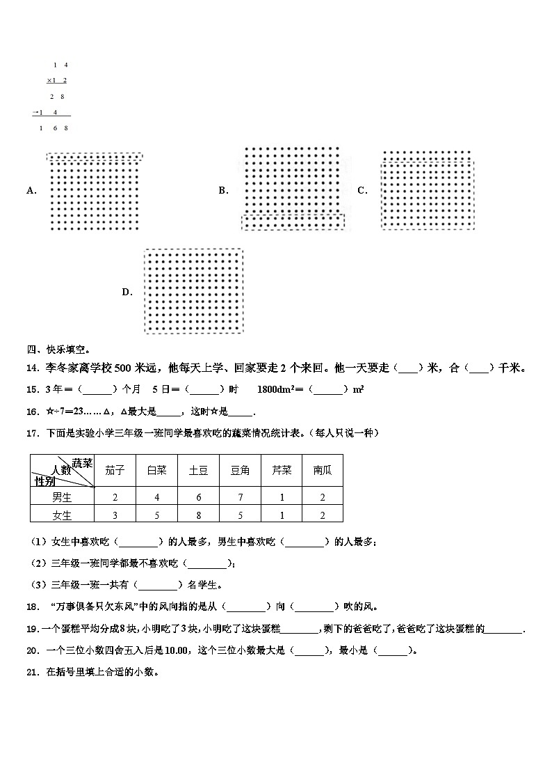 湖北省武汉市东西湖区2022-2023学年数学三下期末经典模拟试题含解析第2页