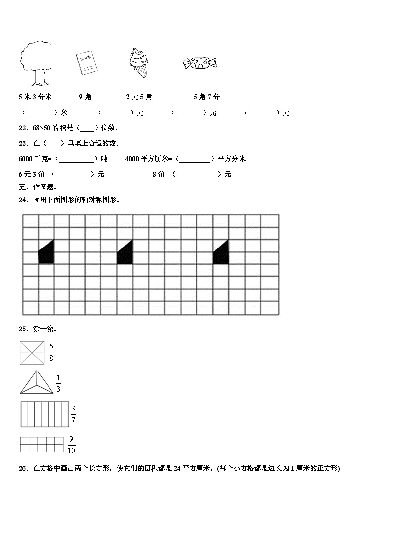 湖北省武汉市东西湖区2022-2023学年数学三下期末经典模拟试题含解析第3页