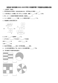 湖北省十堰市郧县2022-2023学年三年级数学第二学期期末监测模拟试题含解析