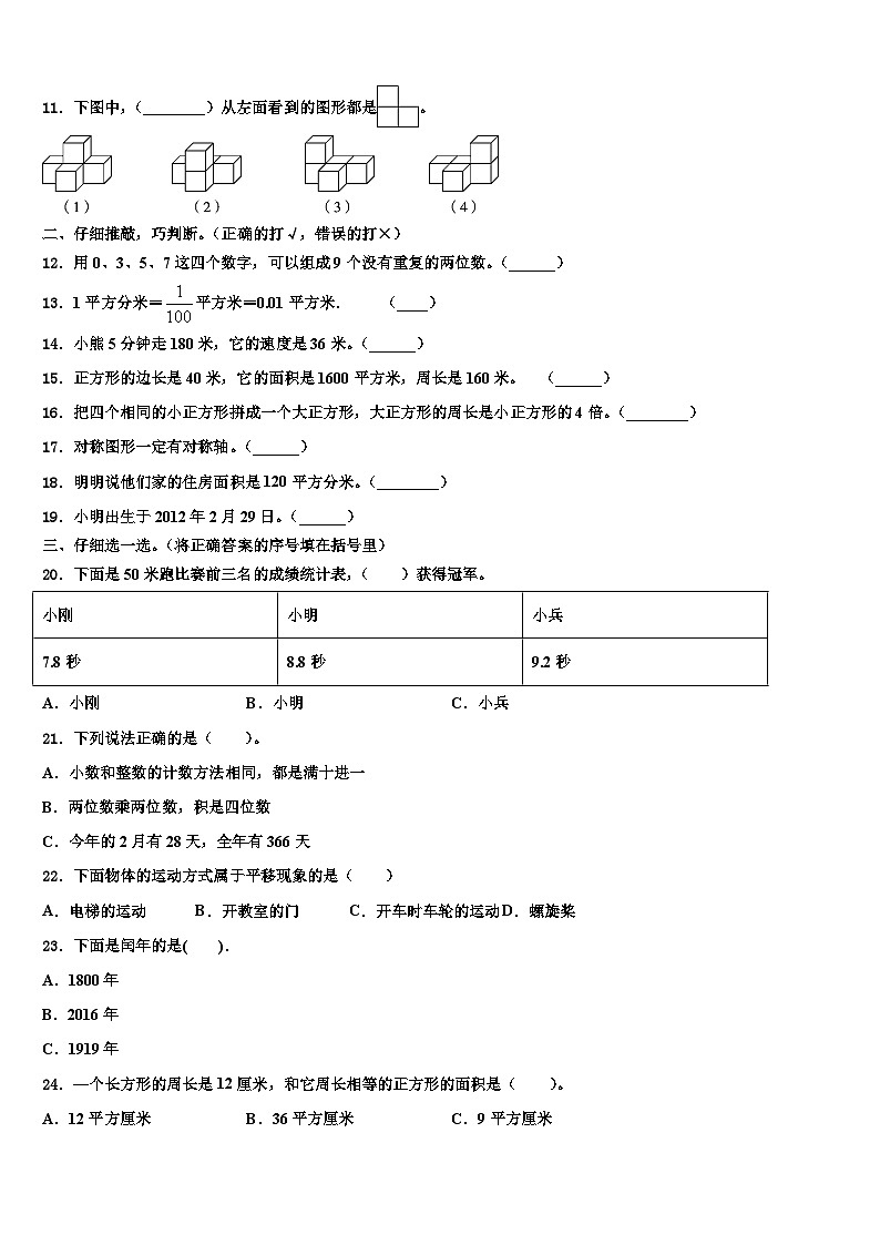湖北省十堰市郧县2022-2023学年三年级数学第二学期期末监测模拟试题含解析第2页