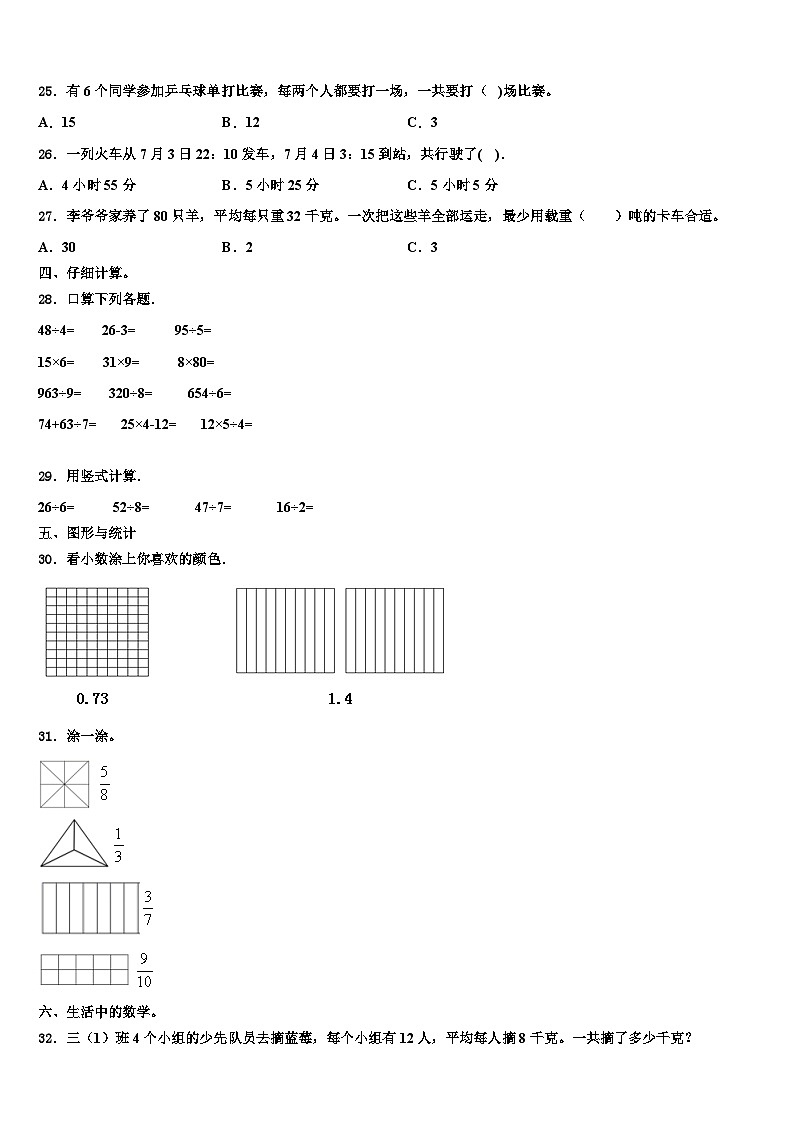 湖北省十堰市郧县2022-2023学年三年级数学第二学期期末监测模拟试题含解析第3页