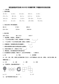 湖北省恩施市巴东县2023年三年级数学第二学期期末综合测试试题含解析