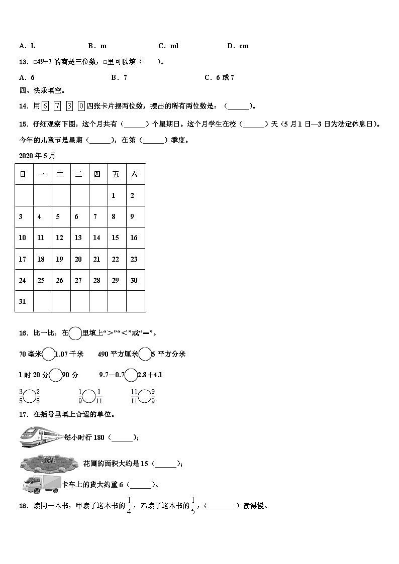 湖北省恩施市巴东县2023年三年级数学第二学期期末综合测试试题含解析第2页