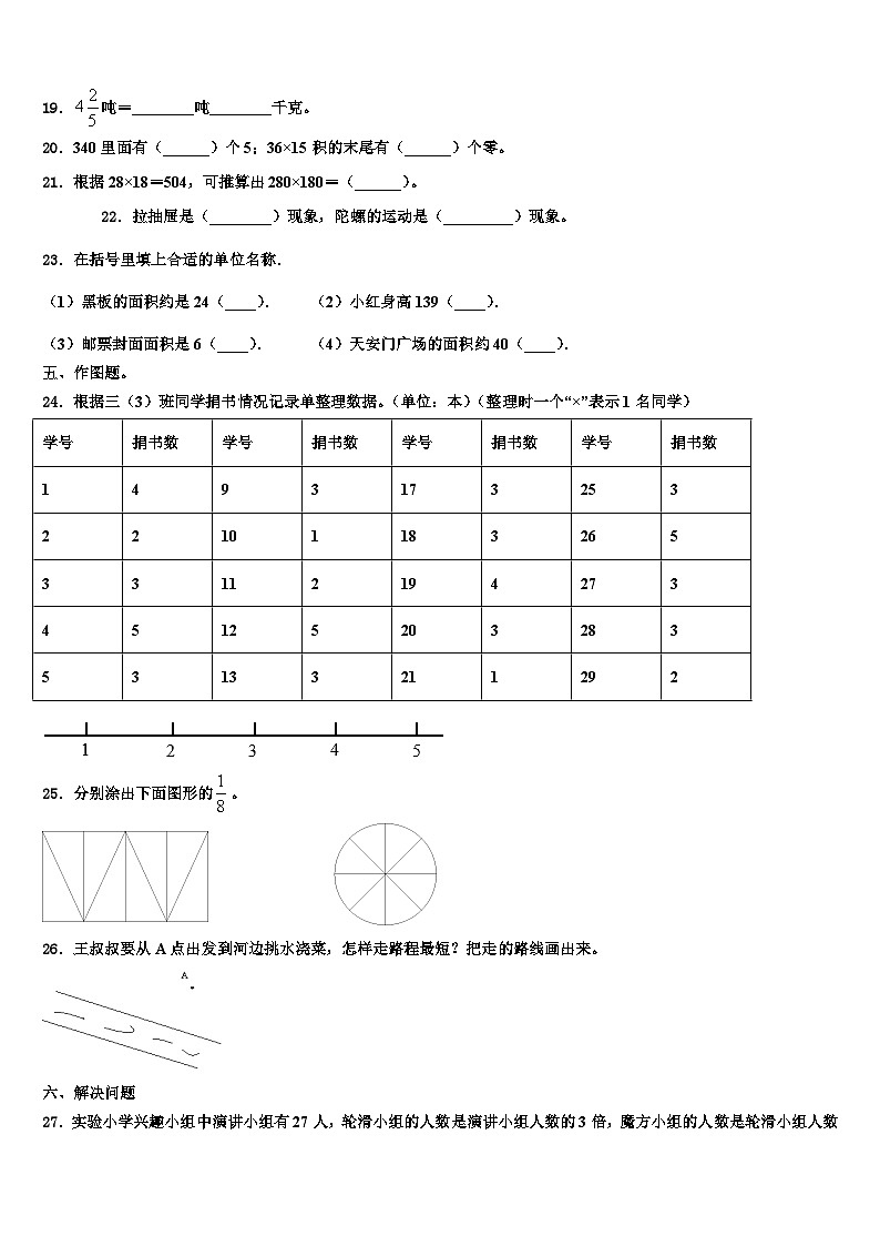 湖北省恩施市巴东县2023年三年级数学第二学期期末综合测试试题含解析第3页
