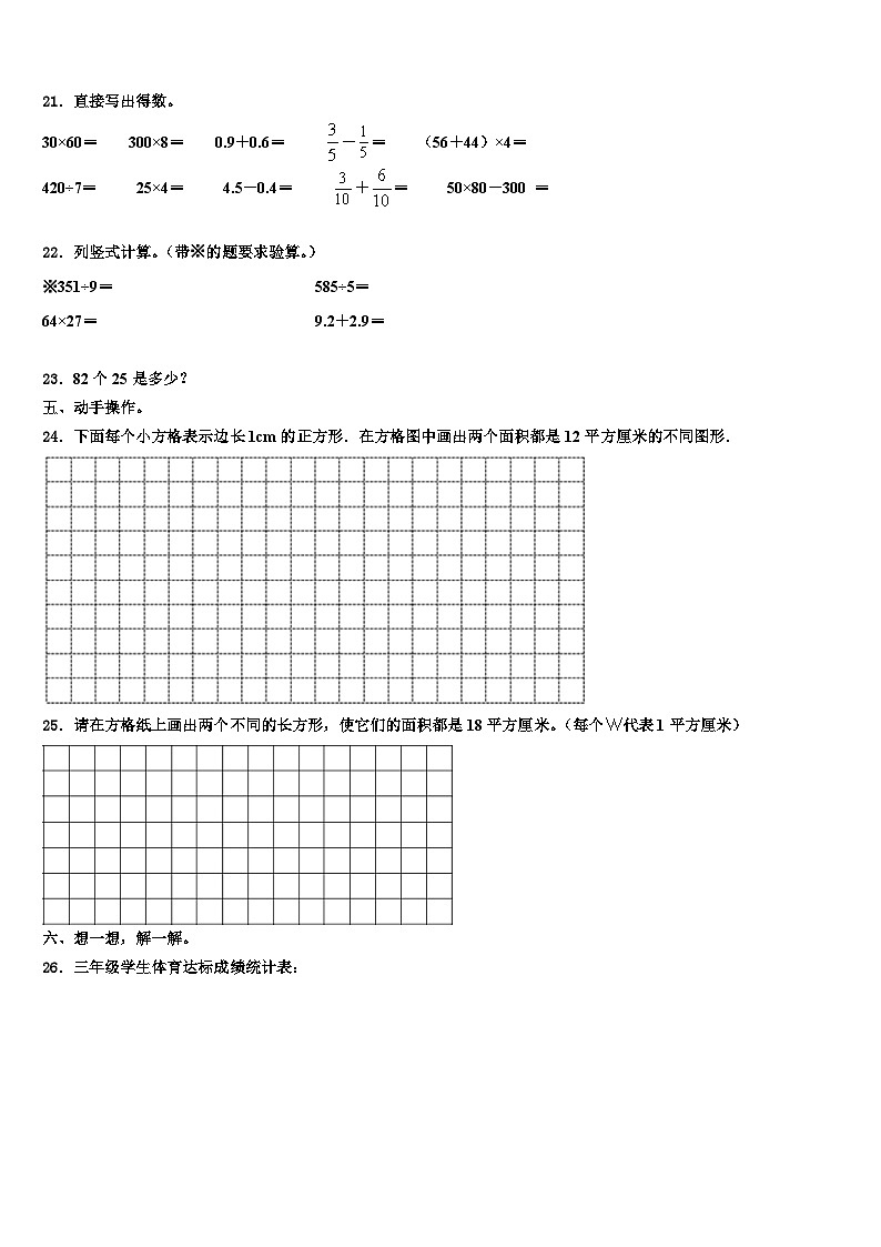 湖北省武汉市东湖高新区2022-2023学年三下数学期末监测模拟试题含解析第2页