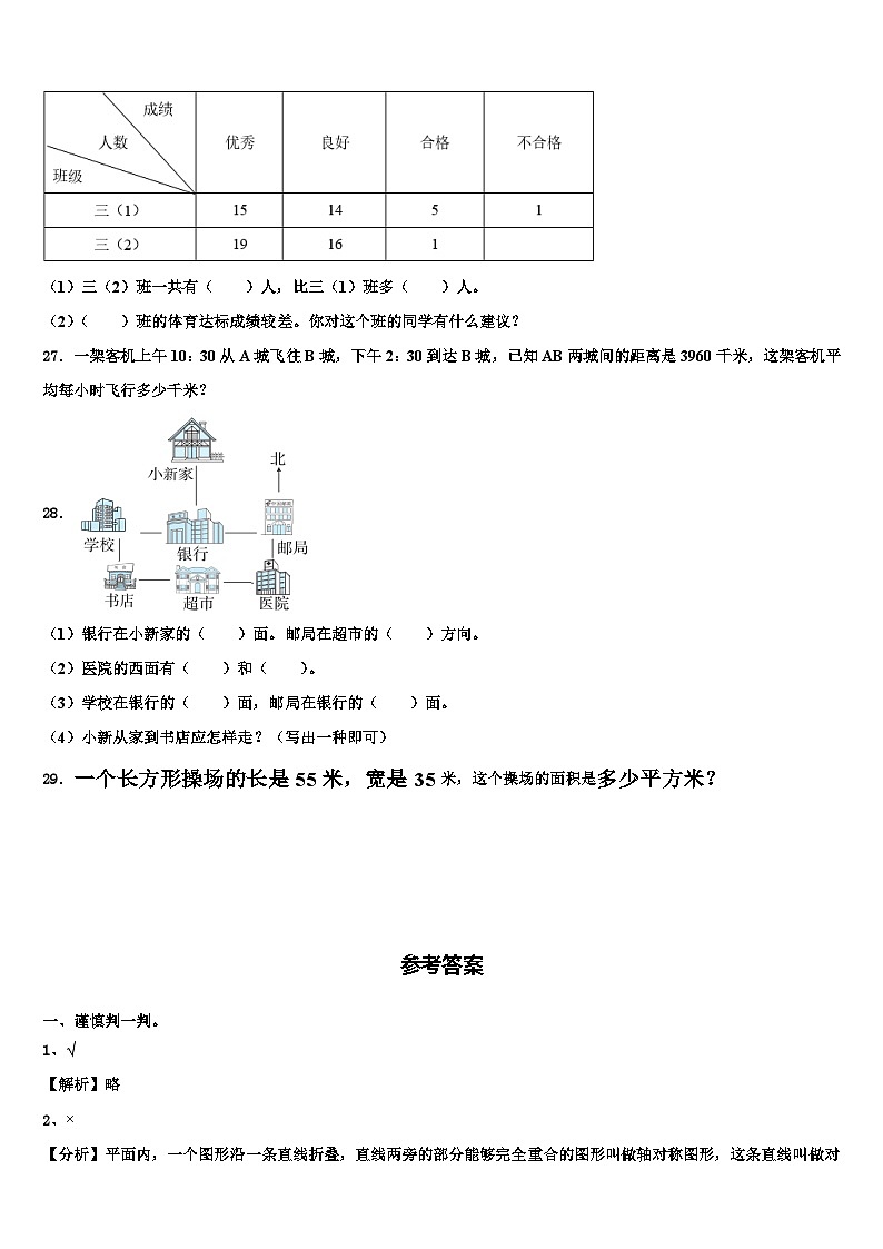 湖北省武汉市东湖高新区2022-2023学年三下数学期末监测模拟试题含解析第3页