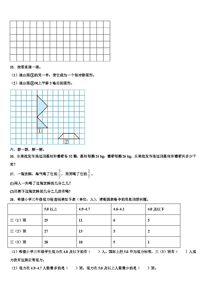 湖北省松滋市老城镇八一小学2023届数学三下期末复习检测试题含解析第3页