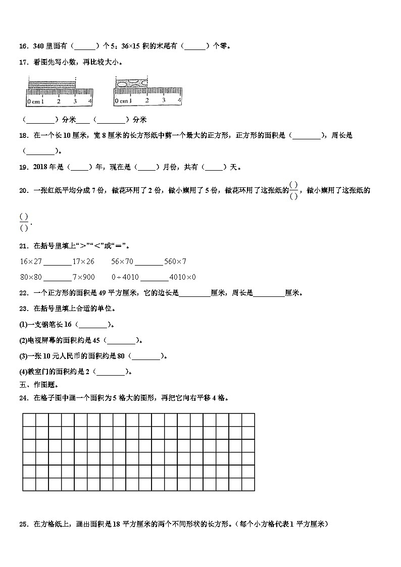 淮北市濉溪县2023年三下数学期末经典试题含解析02