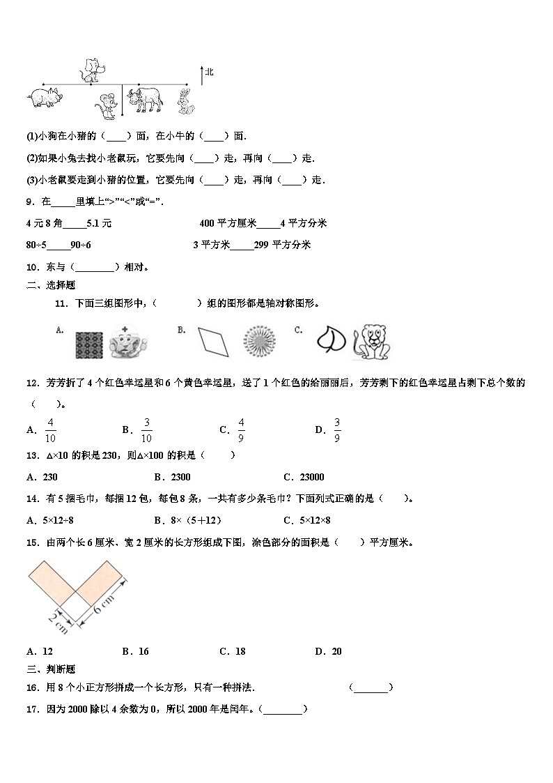 湖北省恩施土家族苗族自治州巴东县2023年数学三下期末监测模拟试题含解析第2页