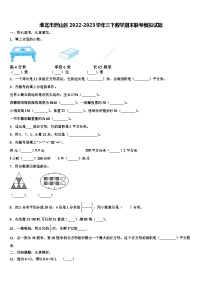 淮北市烈山区2022-2023学年三下数学期末联考模拟试题含解析