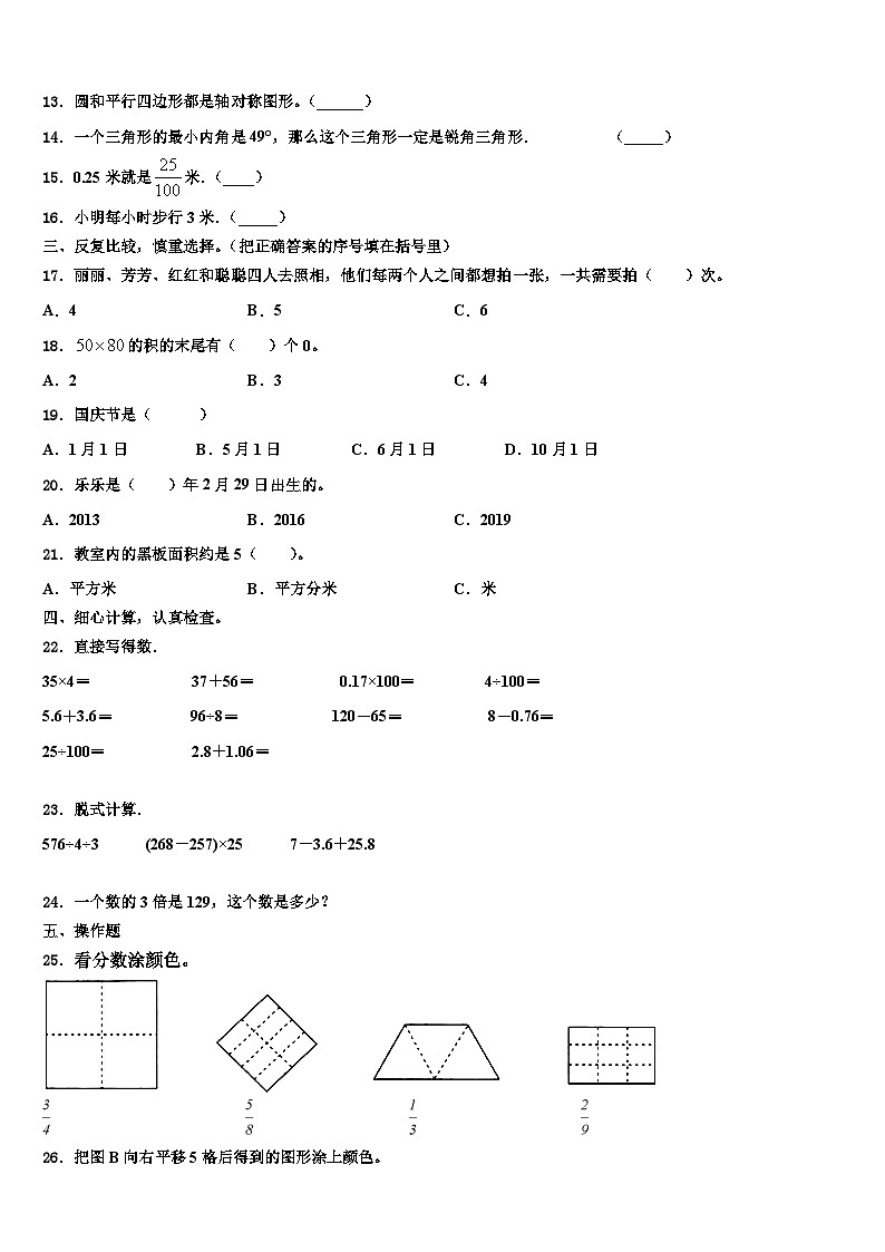 淮北市烈山区2022-2023学年三下数学期末联考模拟试题含解析第2页