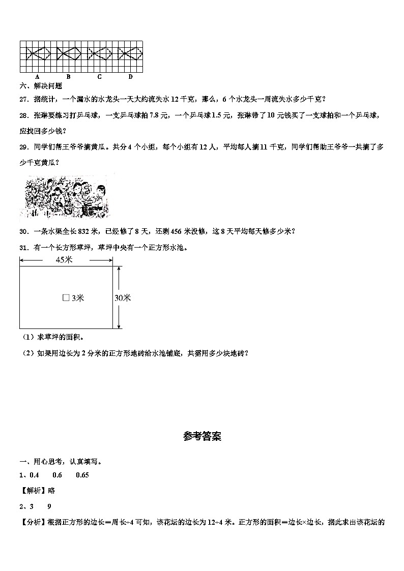 淮北市烈山区2022-2023学年三下数学期末联考模拟试题含解析第3页