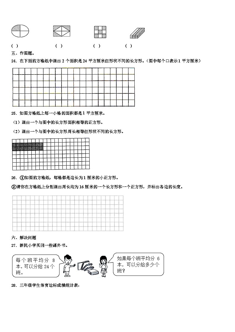 湖北省宜昌市宜都市2023届三下数学期末教学质量检测模拟试题含解析第3页