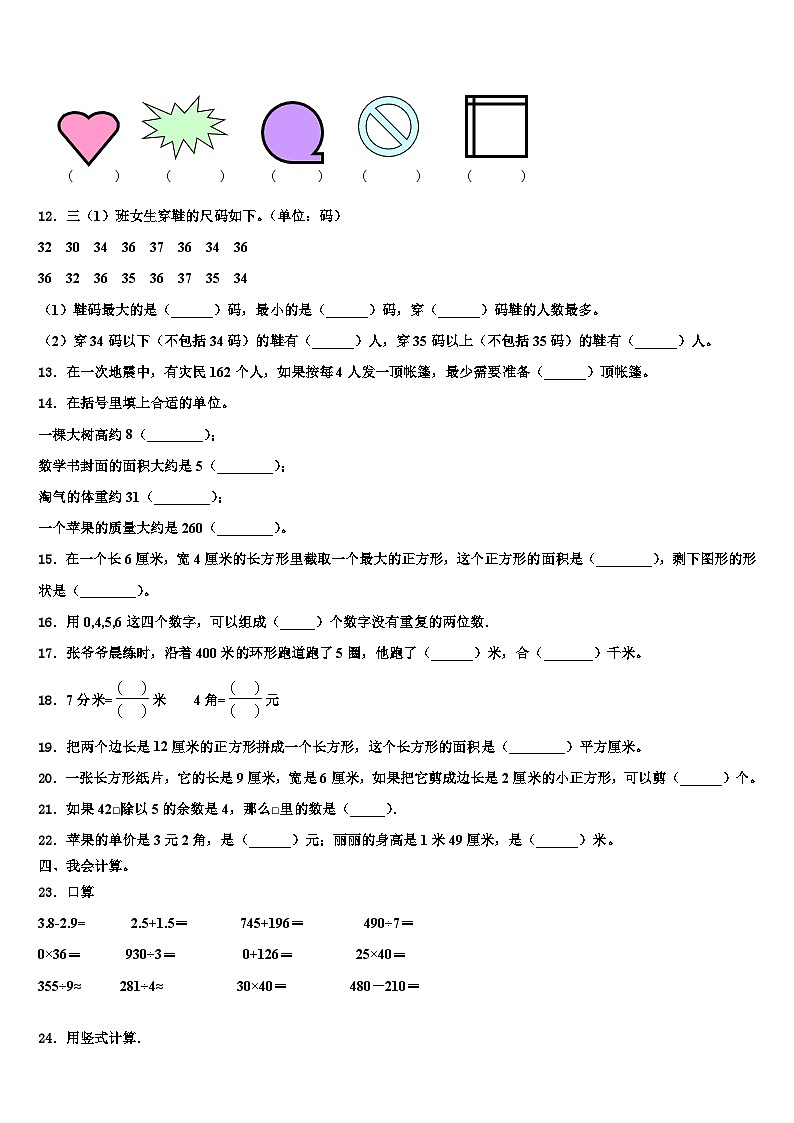 湖北省小学2023届数学三下期末质量检测试题含解析第2页
