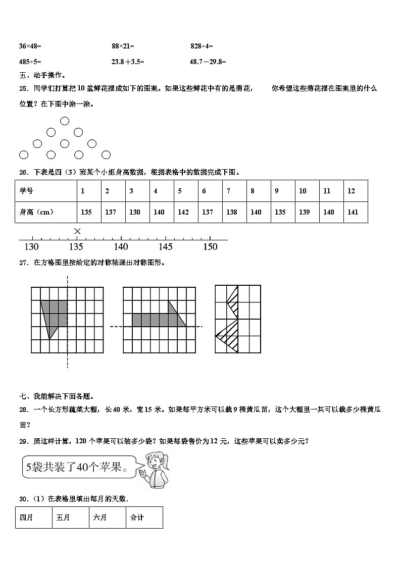 湖北省小学2023届数学三下期末质量检测试题含解析第3页