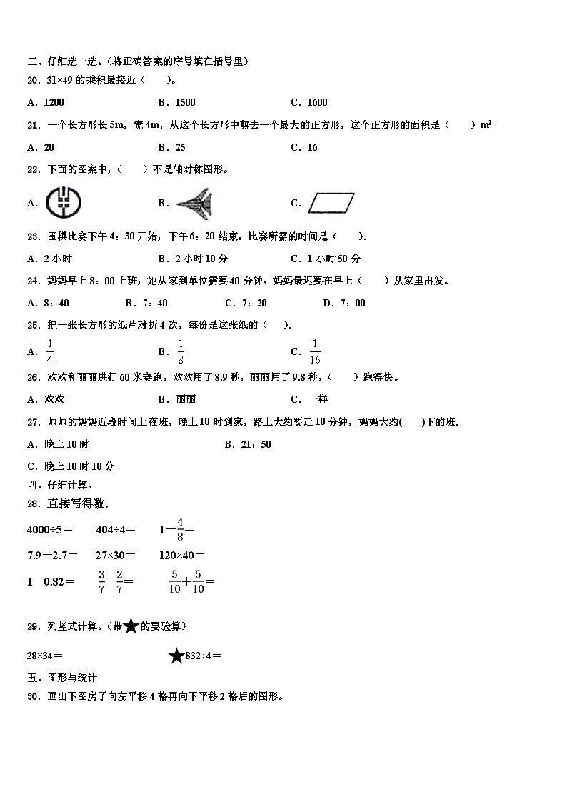 湖北省武汉市新洲区2022-2023学年数学三下期末达标检测试题含解析第2页