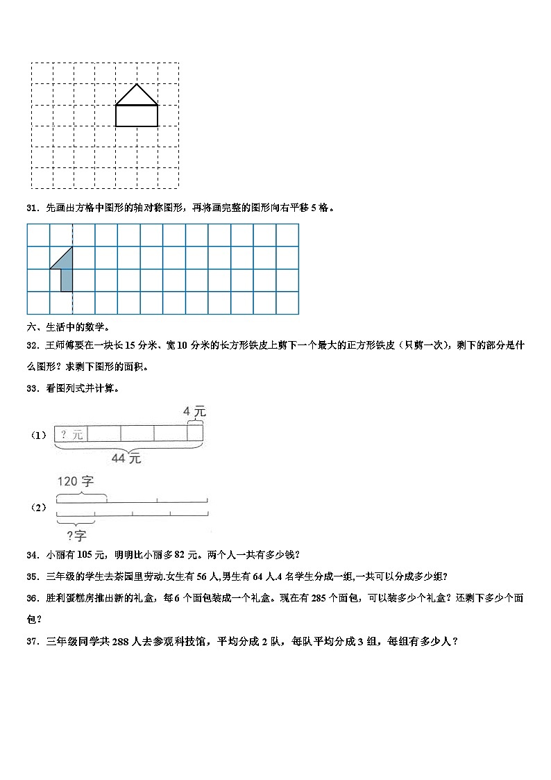 湖北省武汉市新洲区2022-2023学年数学三下期末达标检测试题含解析第3页