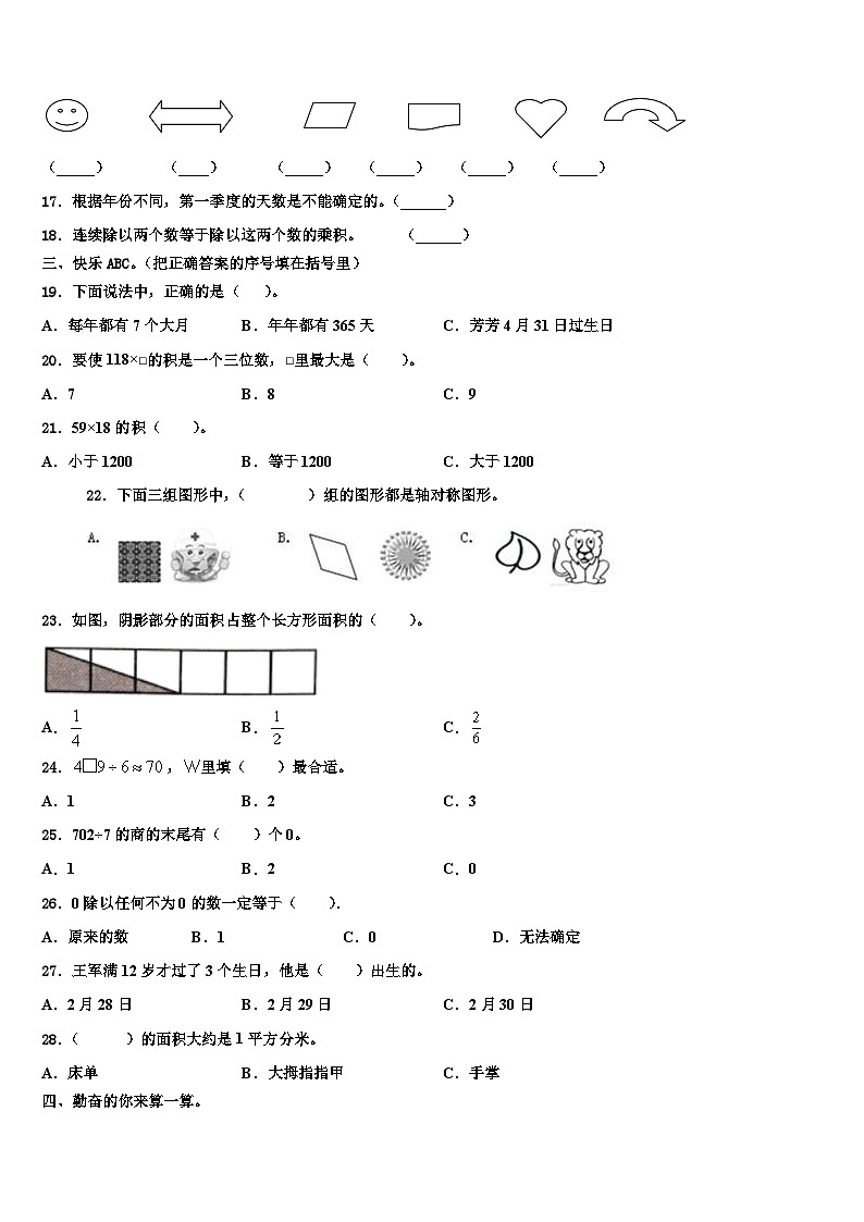 湖北省咸宁市通城县2023届数学三下期末综合测试模拟试题含解析第2页
