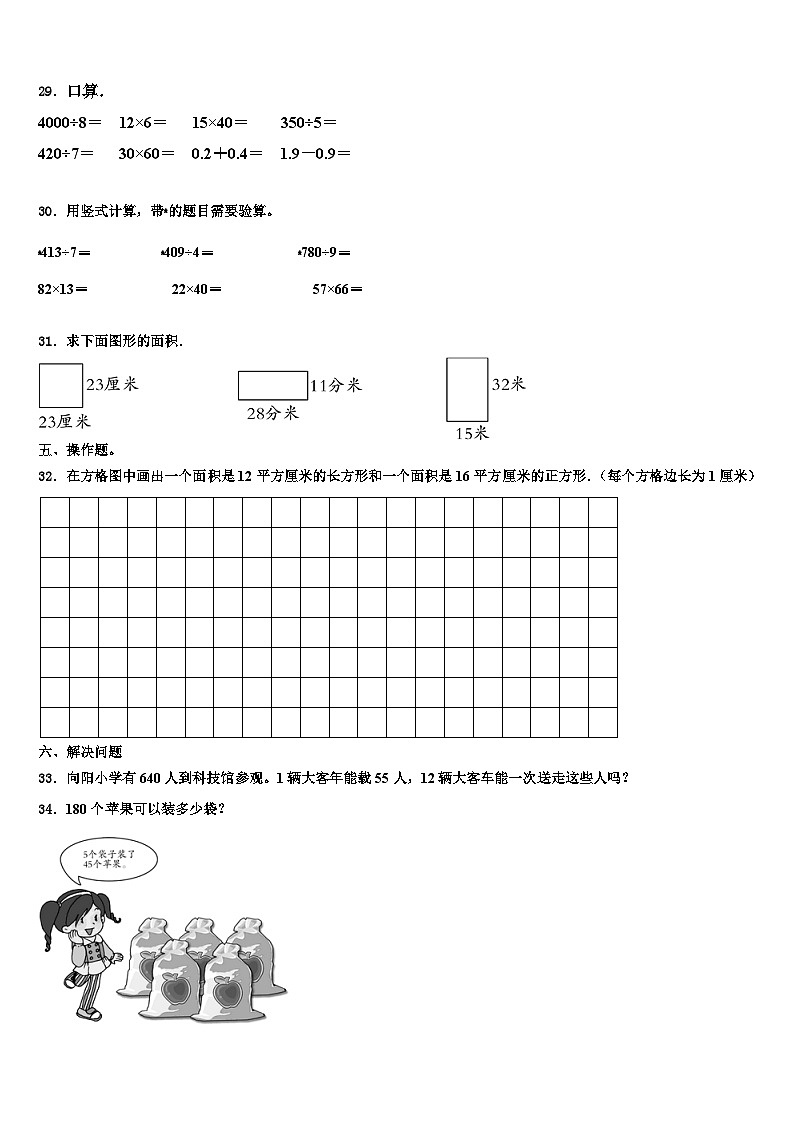 湖北省咸宁市通城县2023届数学三下期末综合测试模拟试题含解析第3页