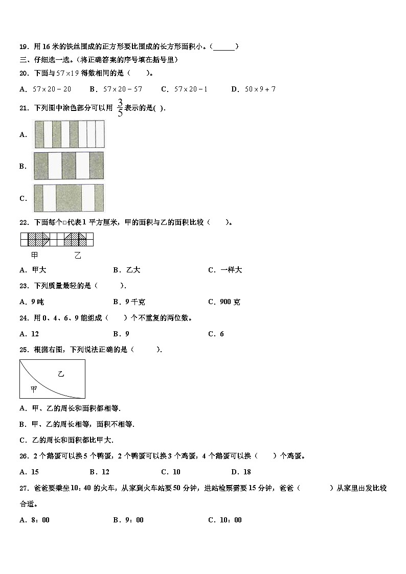 湖北省宜昌市远安县实验小学2023届数学三下期末考试模拟试题含解析第2页