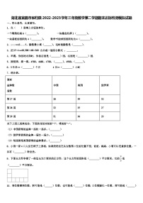 湖北省宜昌市秭归县2022-2023学年三年级数学第二学期期末达标检测模拟试题含解析