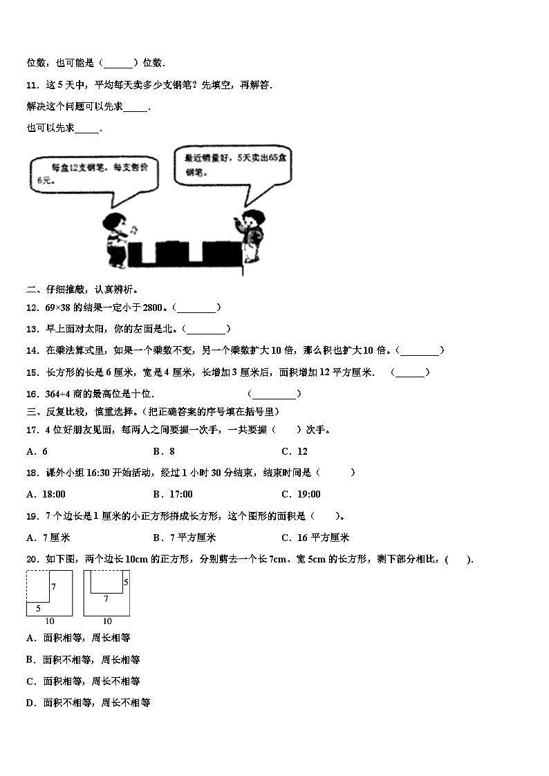 湖北省宜昌市秭归县2022-2023学年三年级数学第二学期期末达标检测模拟试题含解析第2页