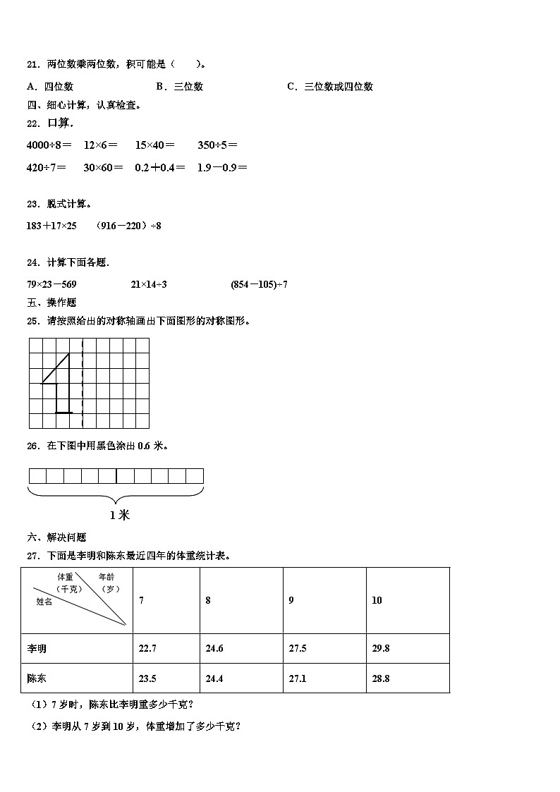 湖北省宜昌市秭归县2022-2023学年三年级数学第二学期期末达标检测模拟试题含解析第3页
