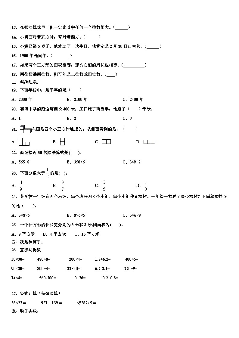 湖北省十堰市张湾区2022-2023学年三年级数学第二学期期末综合测试试题含解析第2页