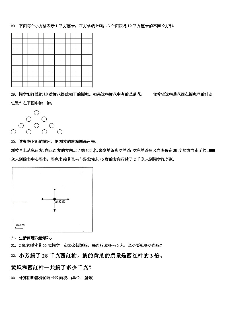 湖北省十堰市张湾区2022-2023学年三年级数学第二学期期末综合测试试题含解析第3页