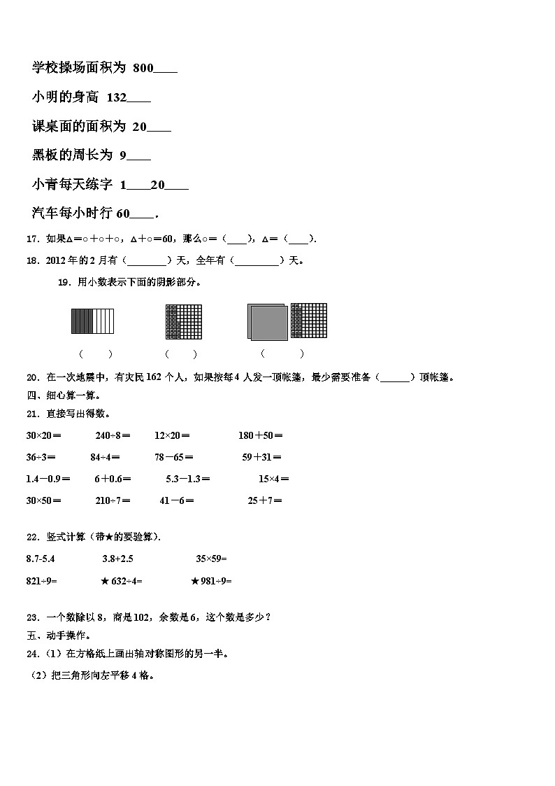 湖北省咸宁市嘉鱼县2022-2023学年数学三下期末质量检测试题含解析第2页