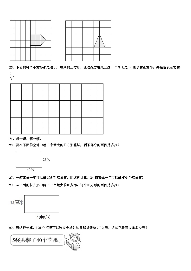 湖北省咸宁市嘉鱼县2022-2023学年数学三下期末质量检测试题含解析第3页