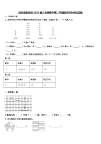 湖北省宣恩县2023届三年级数学第二学期期末综合测试试题含解析