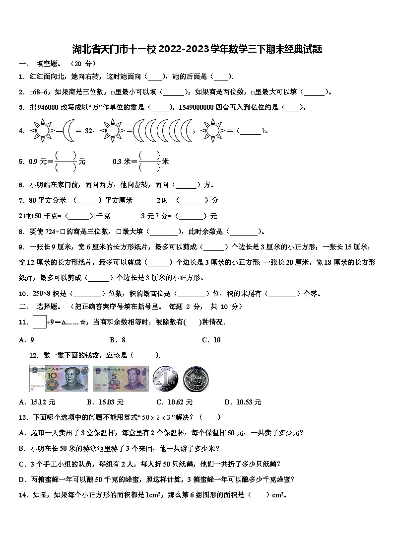 湖北省天门市十一校2022-2023学年数学三下期末经典试题含解析第1页