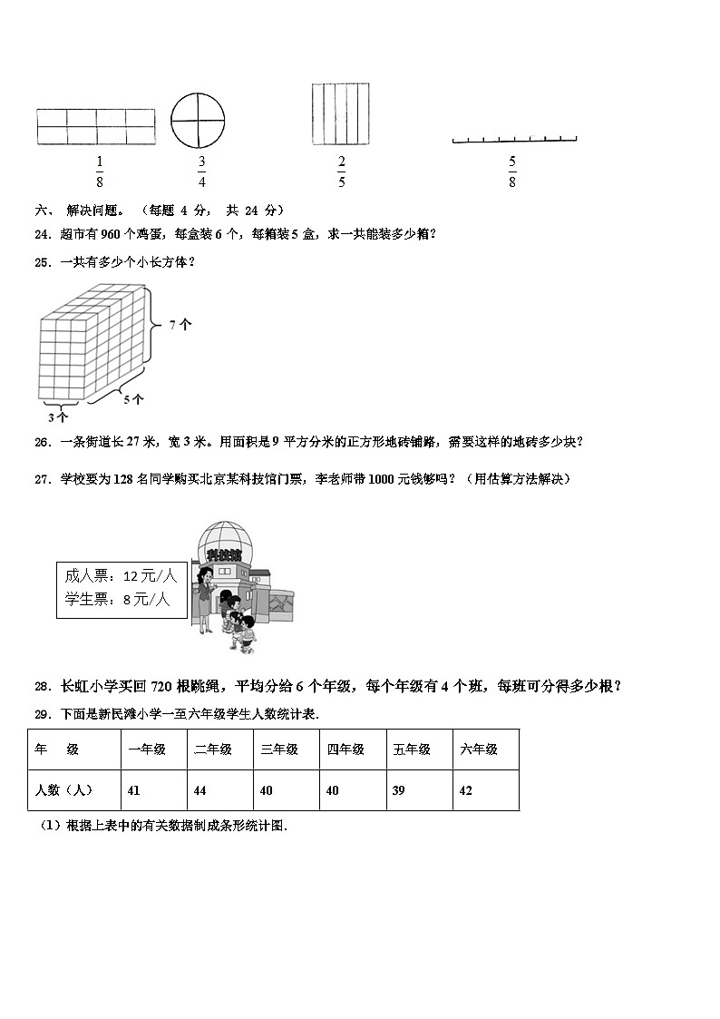 湖北省天门市十一校2022-2023学年数学三下期末经典试题含解析第3页