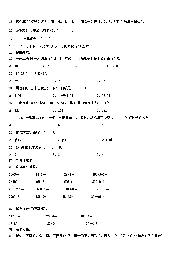 湖北省十堰市房县2023年数学三下期末联考模拟试题含解析第2页