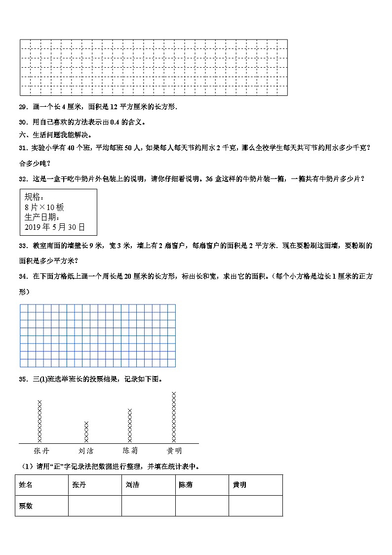 湖北省十堰市房县2023年数学三下期末联考模拟试题含解析第3页