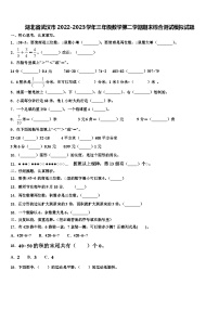 湖北省武汉市2022-2023学年三年级数学第二学期期末综合测试模拟试题含解析