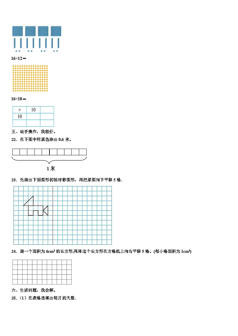 湖北省宜昌市远安县实验小学2022-2023学年三年级数学第二学期期末检测模拟试题含解析03