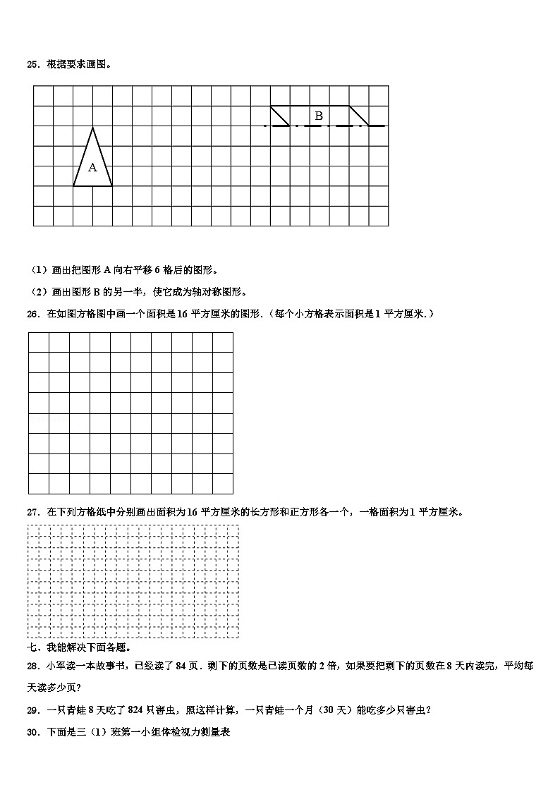 湖北省宜昌市虎亭区2023年数学三下期末监测模拟试题含解析03