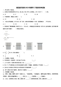 湖北省巴东县2023年数学三下期末统考试题含解析