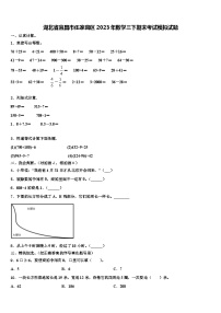 湖北省宜昌市伍家岗区2023年数学三下期末考试模拟试题含解析