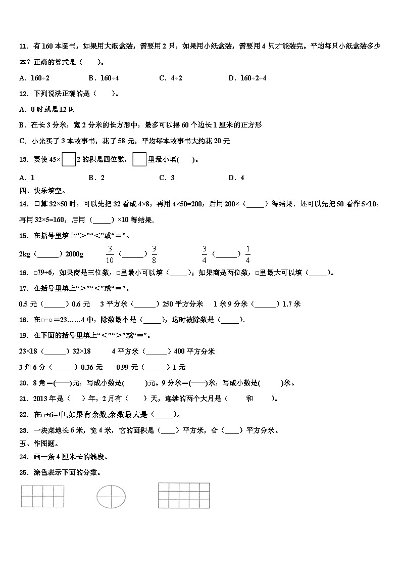 湖北省宜昌市伍家岗区2023年数学三下期末考试模拟试题含解析第2页
