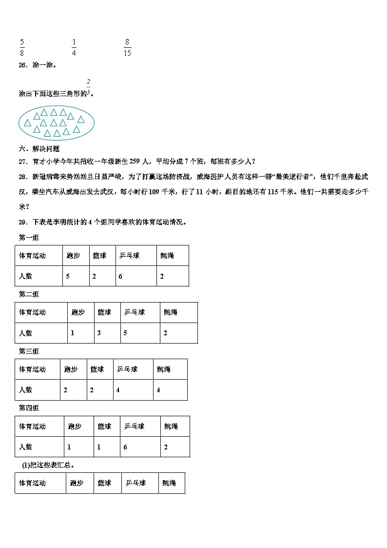 湖北省宜昌市伍家岗区2023年数学三下期末考试模拟试题含解析第3页